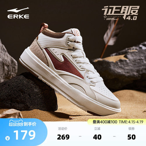 征服4 鸿星尔克板鞋高帮运动鞋学生男鞋