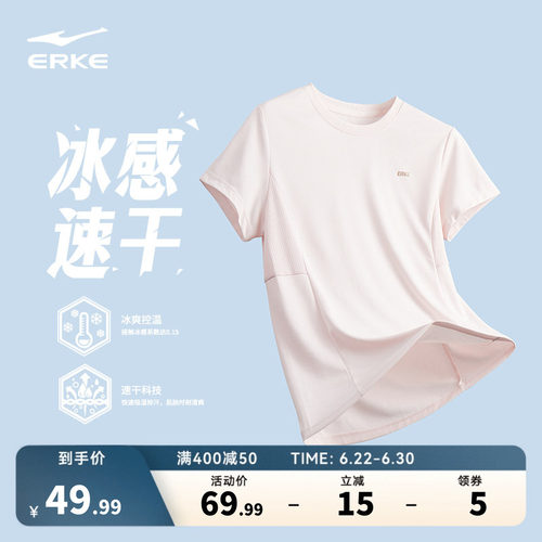 erke/鸿星尔克瑜伽冰丝速干t恤女