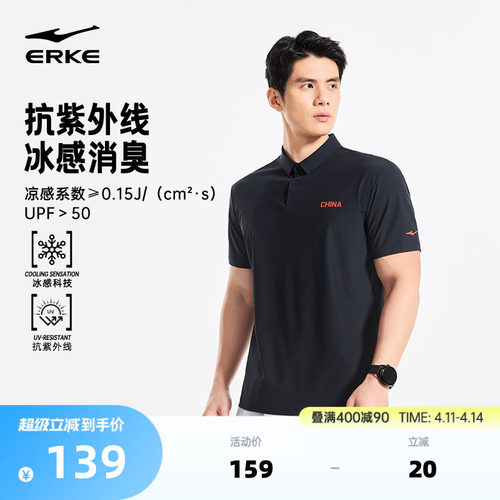 erke/鸿星尔克速干POLO衫男