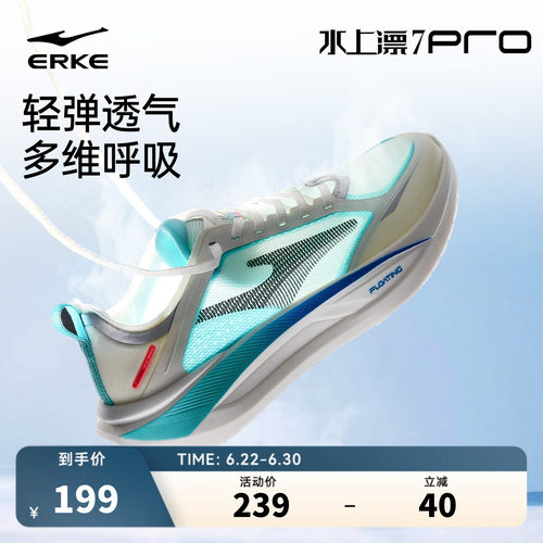 鸿星尔克水上漂7PRO跑鞋男