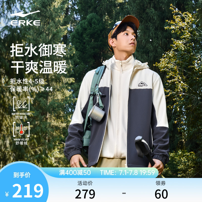 erke/鸿星尔可防水冲锋衣男
