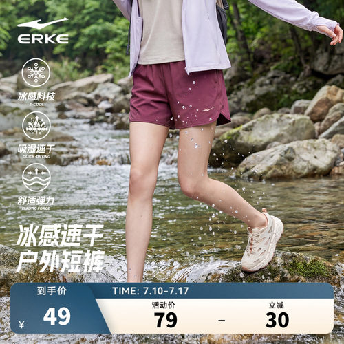 鸿星尔克女士户外冰丝短裤