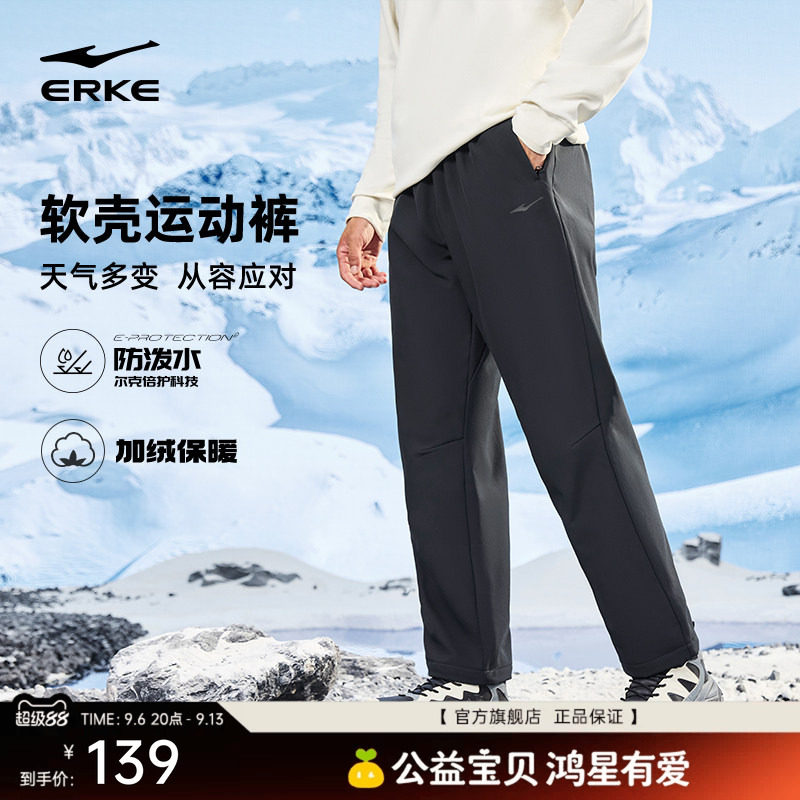 于适同款鸿星尔克裤子男秋季加厚防风休闲直筒长裤男士软壳运动裤