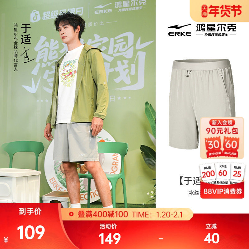 【于适同款】鸿星尔克运动短裤男夏季男士冰丝速干裤五分裤休闲男,运动服/休闲服装,运动中长裤／短裤,淘宝优惠券,粉丝福利购,淘宝优惠卷