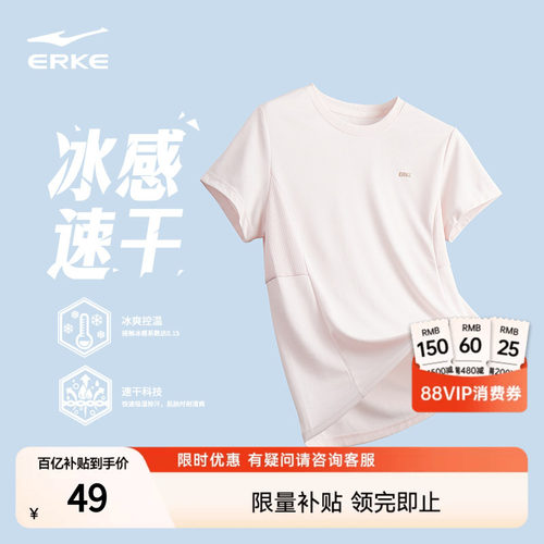 erke/鸿星尔克瑜伽冰丝速干t恤女