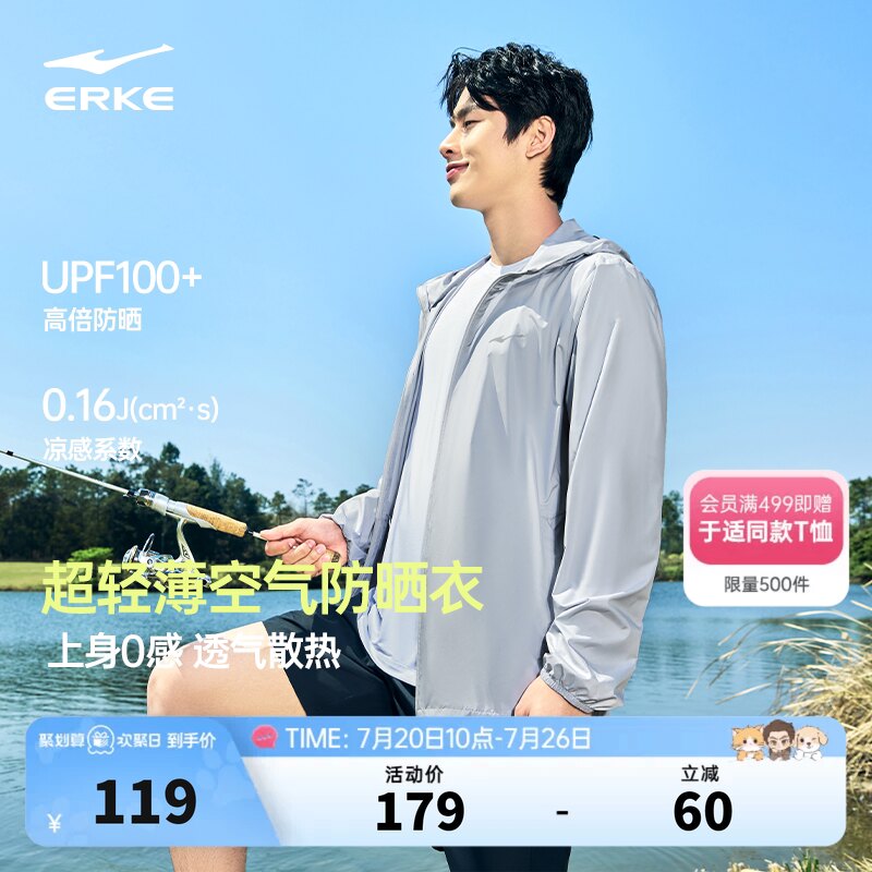 鸿星尔克防晒衣男款夏季男士轻薄梭织钓鱼防晒服运动透气外套衣服