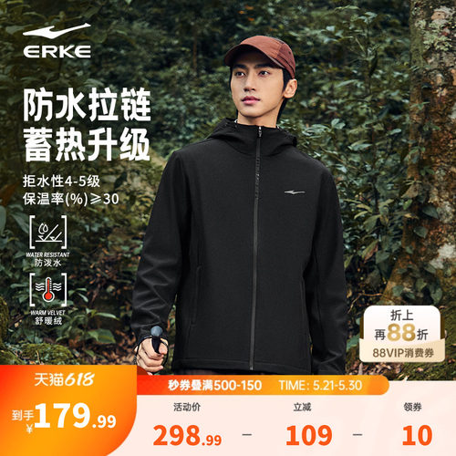 erke/鸿星尔克防水冲锋衣男