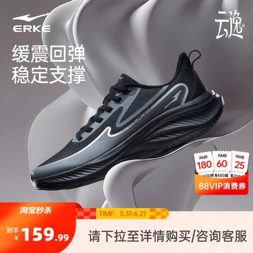 鸿星尔克云逸2男跑鞋软底减震