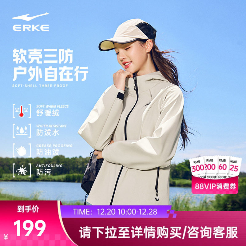 鸿星尔克外套女款冬季新款女士三防加绒软壳好看冲锋运动夹克风衣