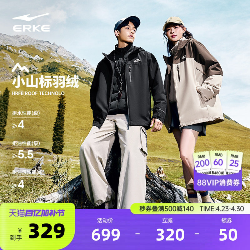 鸿星尔克三防羽绒服冬季新款男女情侣户外三合一冲锋羽绒外套上衣