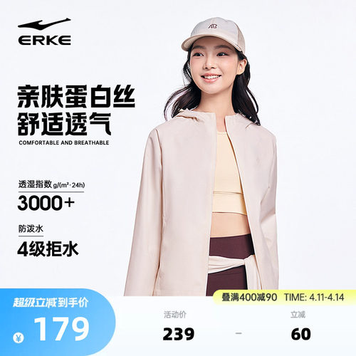 erke/鸿星尔克冲锋衣外套女款
