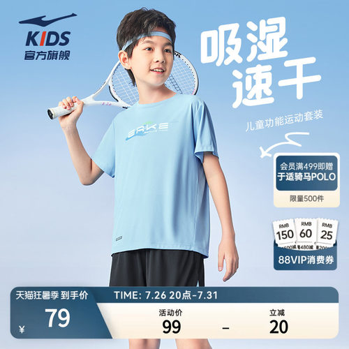 鸿星尔克童装男童短袖夏季儿童速干衣运动套装百搭中大童宽松T恤