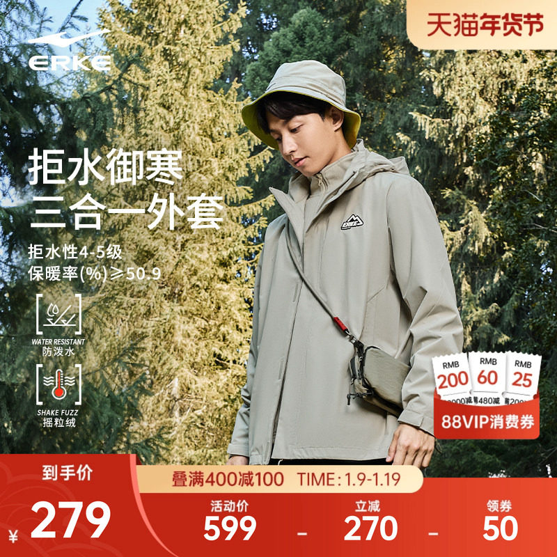 鸿星尔克外套男冬季男士小山标三合一加绒冲锋防泼水夹克上衣风衣