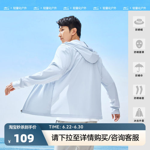 erke/鸿星尔克速干防晒衣男