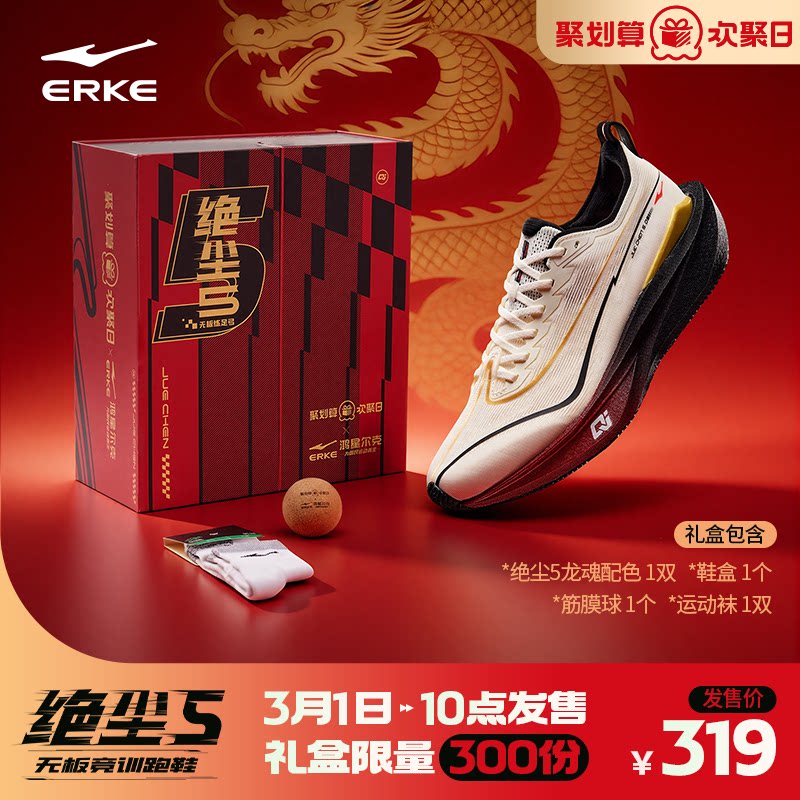 鸿星尔克绝尘5跑步鞋丨新款无板训练跑鞋男鞋专业减震回弹运动鞋