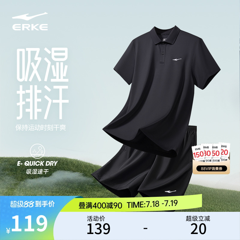 erke/鸿星尔克男运动套装