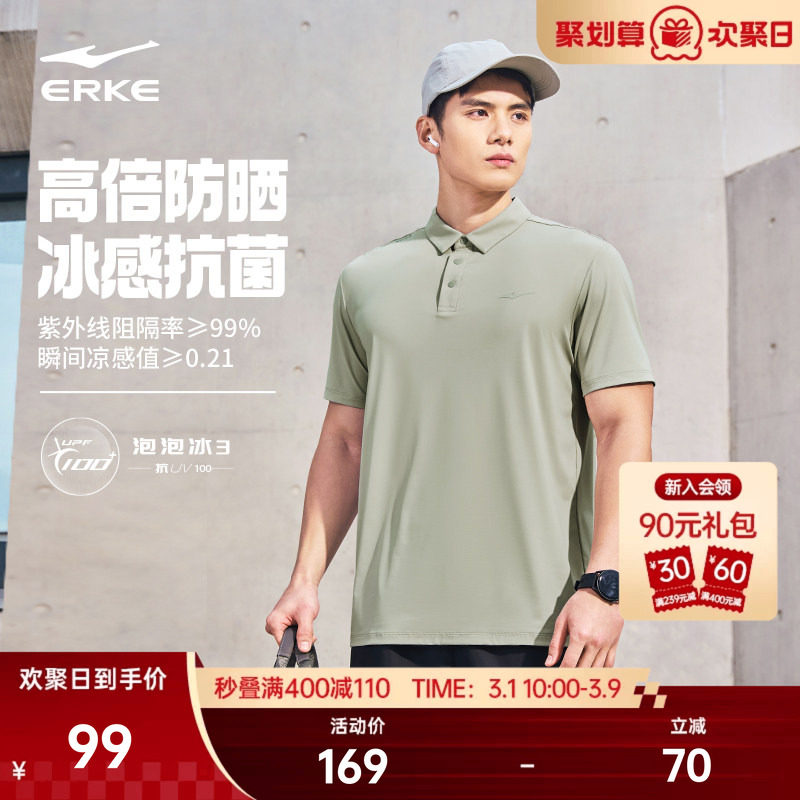 鸿星尔克短袖男夏季男士冰丝防晒polo衫运动翻领t恤爸爸商务男装