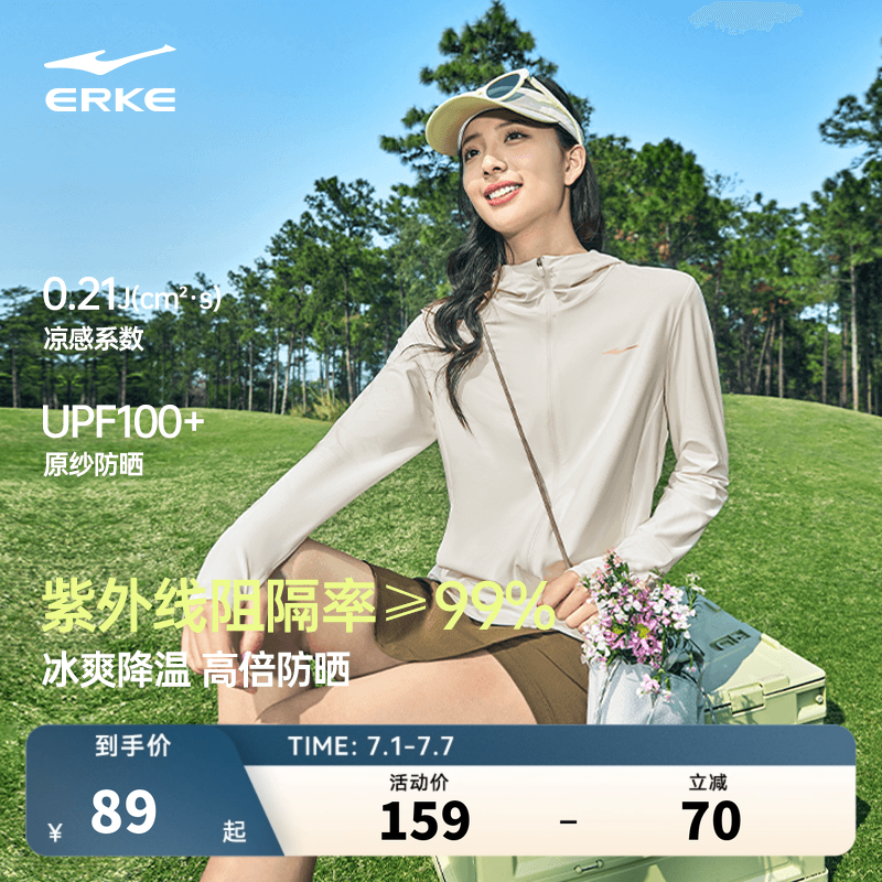 鸿星尔克防晒衣女款夏季新款女士冰丝防晒服妈妈轻薄透气外套衣服