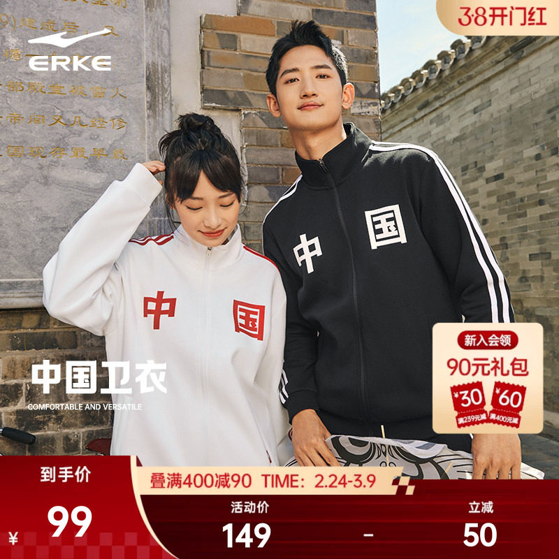 鸿星尔克于适中国外套春秋男女情侣款运动服立领开衫卫衣夹克上衣