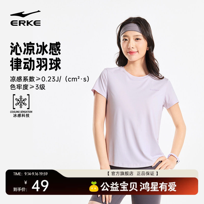 鸿星尔克短袖女2026夏季新款女士凉感冰丝运动t恤透气羽毛球上衣