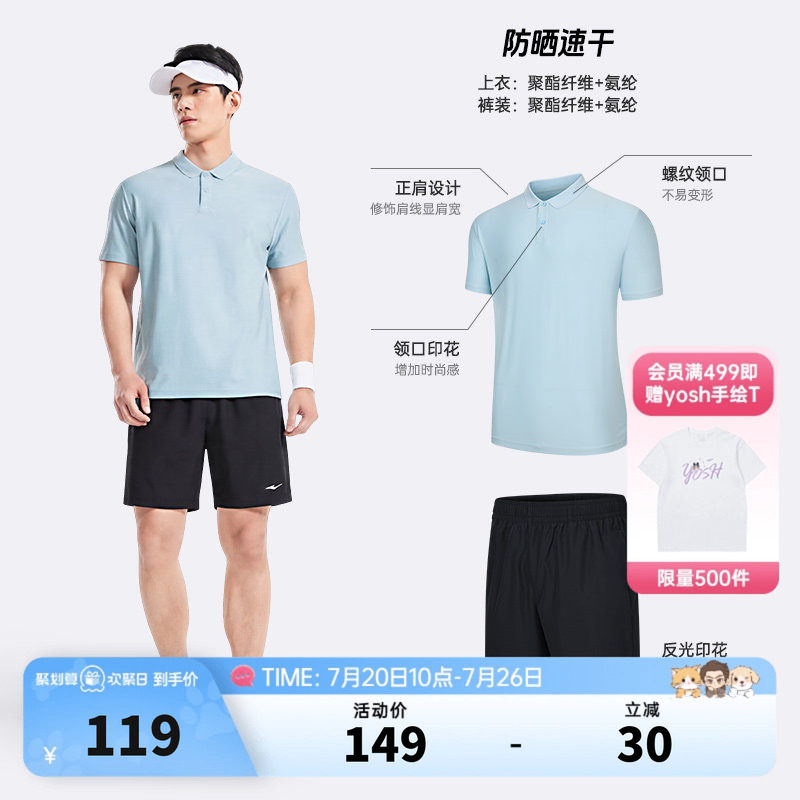 鸿星尔克运动套装男夏季新款男士羽毛球运动服速干polo衫短袖短裤