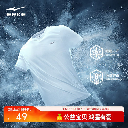 erke/鸿星尔克冰丝速干短袖t恤男