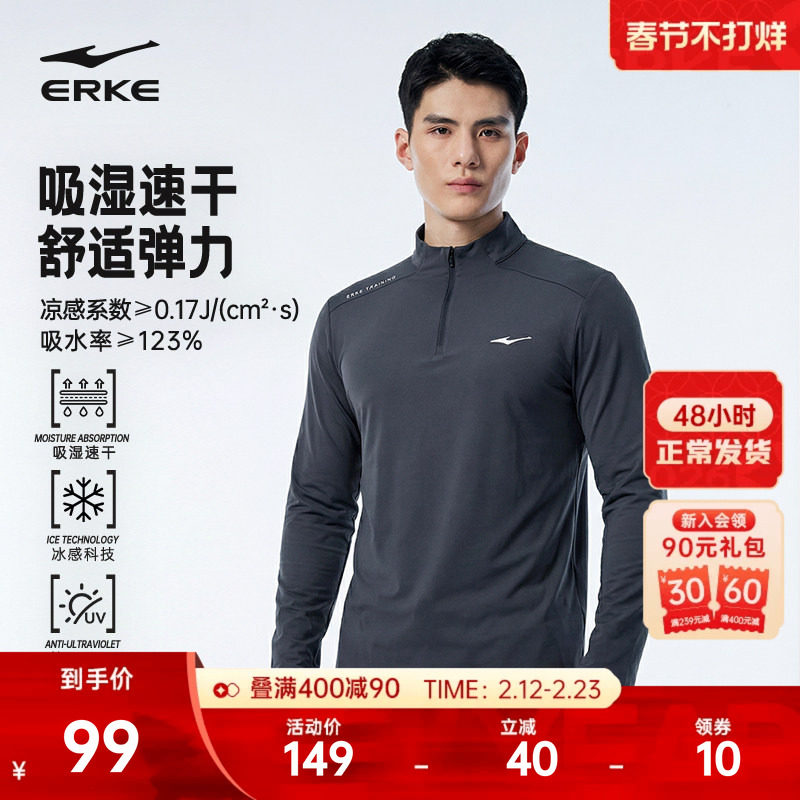 鸿星尔克长袖t恤男春秋男士运动健身训练服速干衣半拉链卫衣上衣