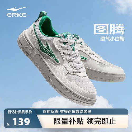 图腾鸿星尔克板鞋夏季透气男鞋新款鞋子男款休闲鞋小白鞋运动鞋