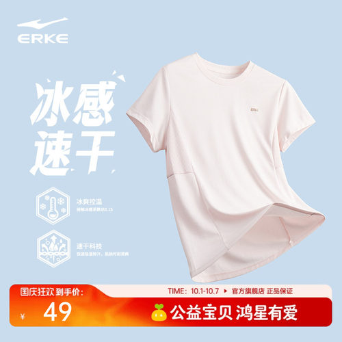 erke/鸿星尔克瑜伽冰丝速干t恤女