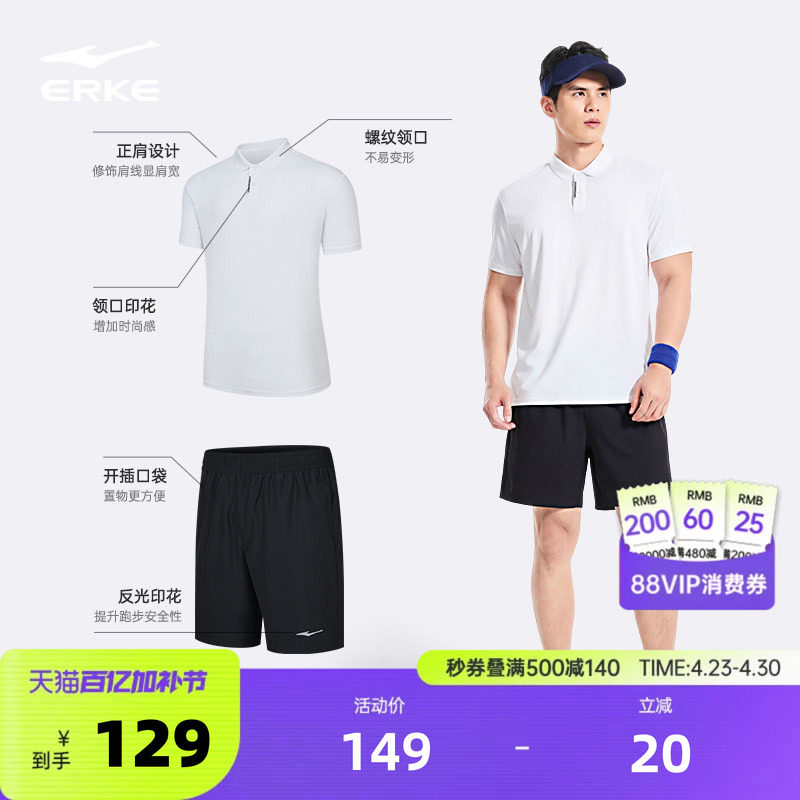 鸿星尔克运动套装男夏季新款男士羽毛球运动服速干polo衫短袖短裤