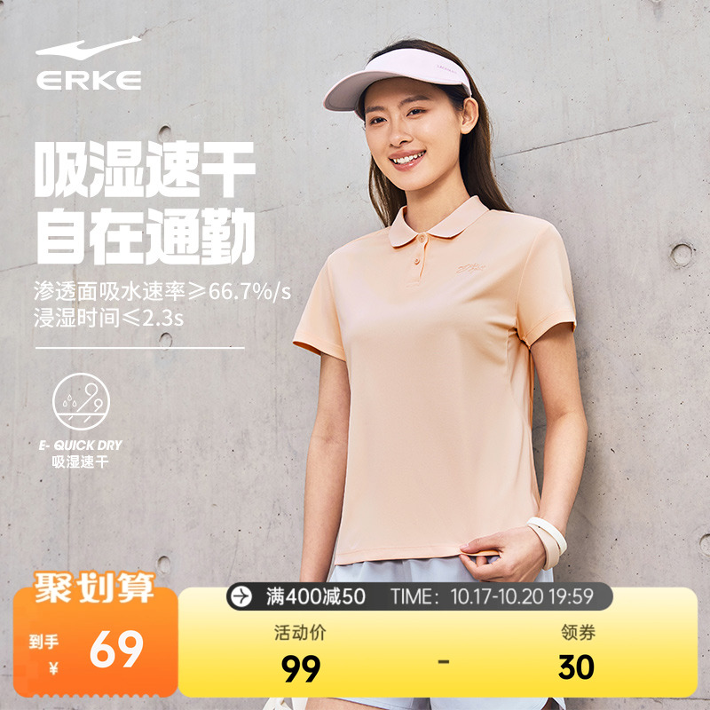 erke/鸿星尔克速干POLO衫女