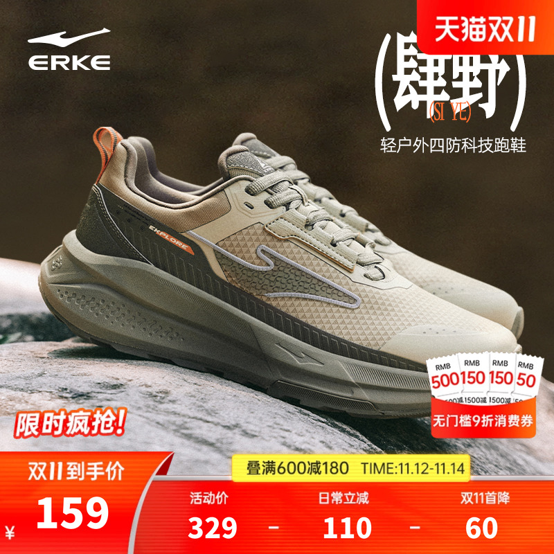 鸿星尔克肆野跑步鞋男黑色秋冬防水男鞋软底减震运动鞋耐磨登山鞋