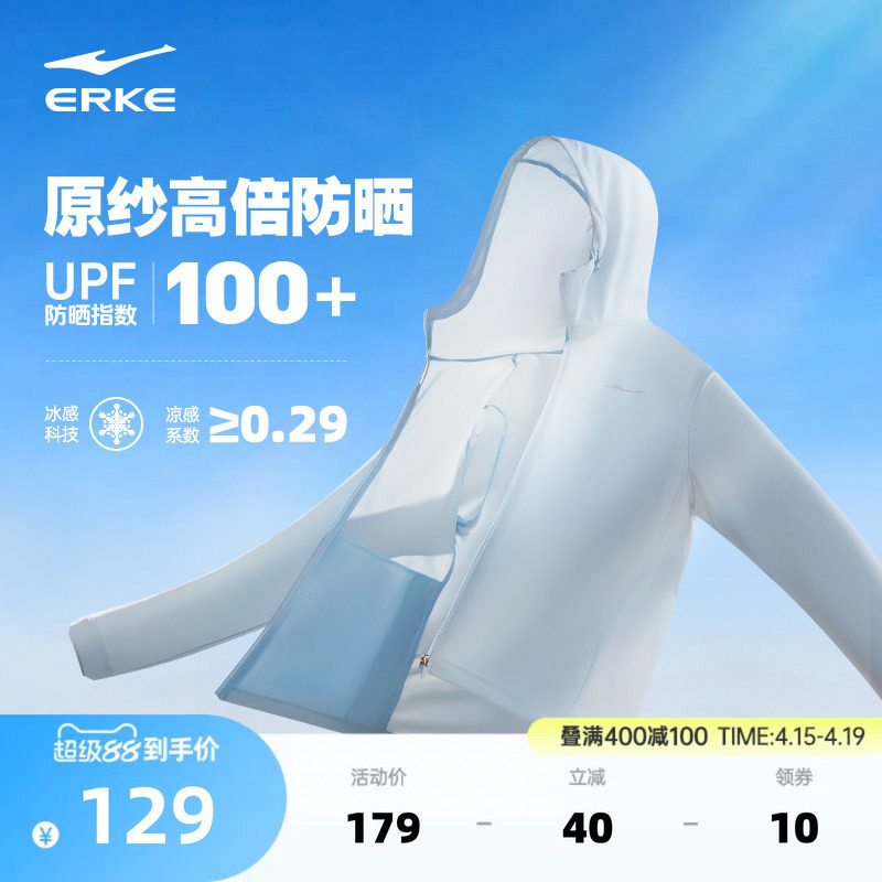 鸿星尔克于适防晒衣男款夏季新款男士防晒服冰丝轻薄皮肤衣外套男