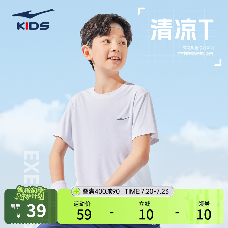 鸿星尔克童装男童短袖夏季儿童速干衣T恤运动透气中大童半袖百搭