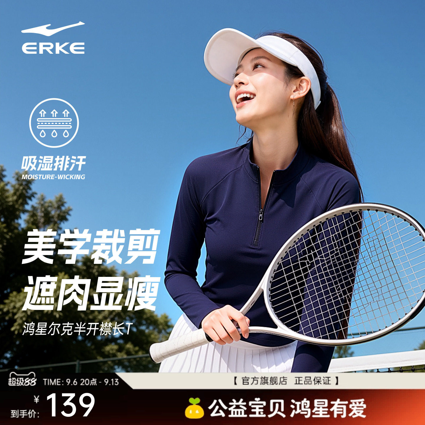 鸿星尔克半拉链长袖T恤女款秋季新款网球运动上衣通勤打底衫女装
