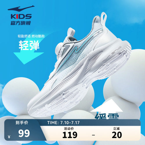 鸿星尔克软弹儿童鞋轻便跑鞋