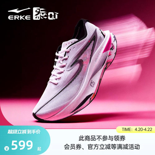 鸿星尔克男芷境4马拉松跑步鞋男