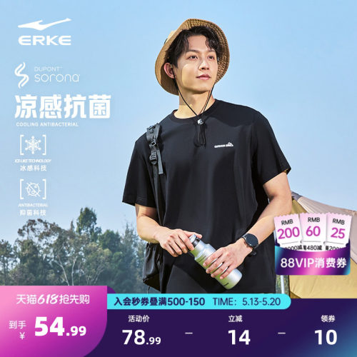 erke/鸿星尔克冰丝短袖男