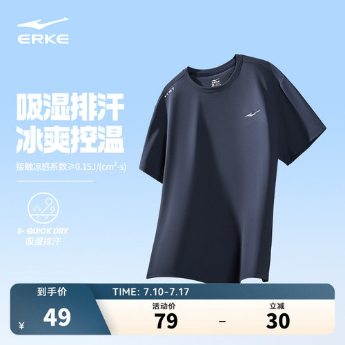 erke/鸿星尔克冰丝速干短袖男