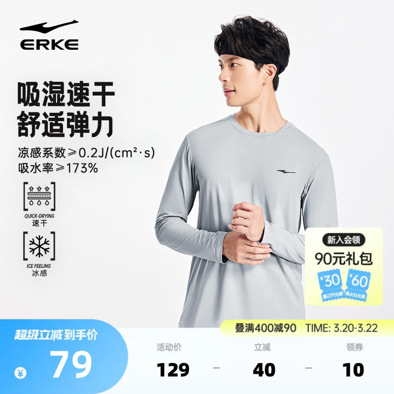 鸿星尔克长袖t恤男2026春季新款男士速干衣冰丝跑步训练运动上衣