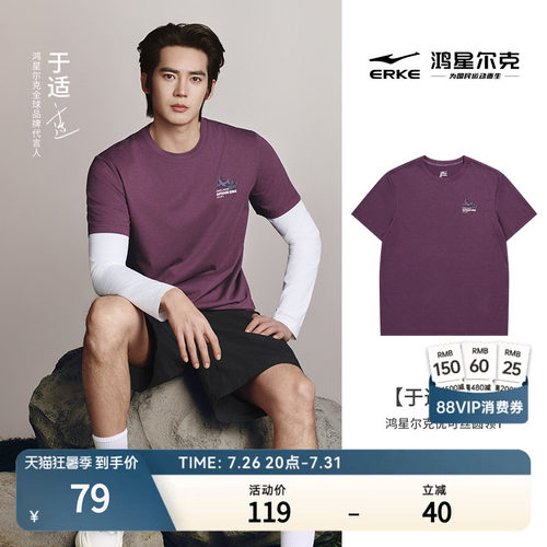 erke/鸿星尔克运动短袖t恤男