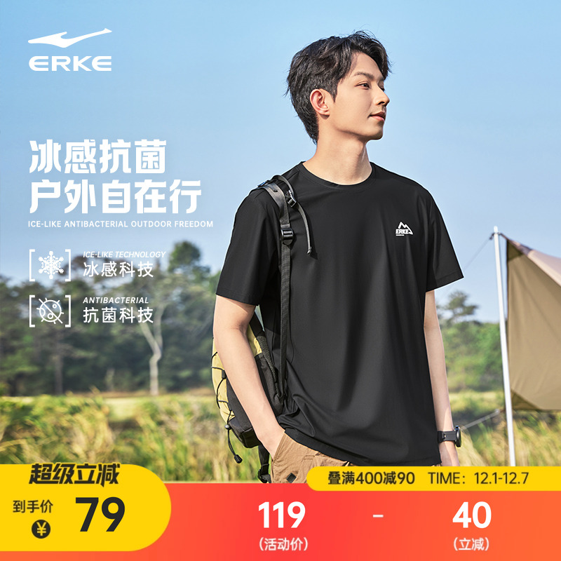 erke/鸿星尔克冰丝短袖男