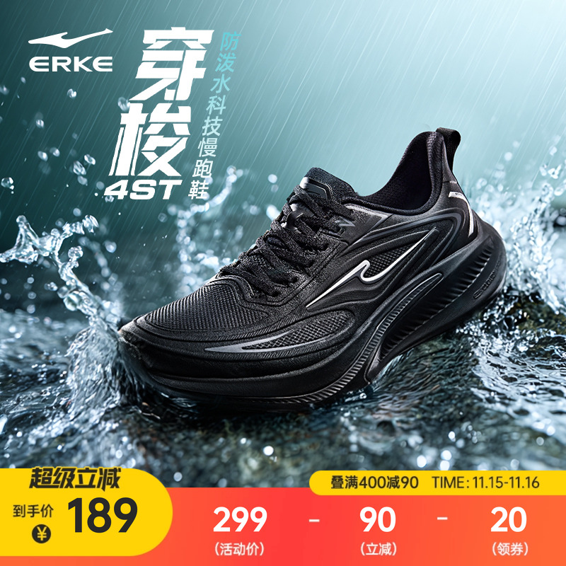 鸿星尔克穿梭4st暴雨级防水跑鞋