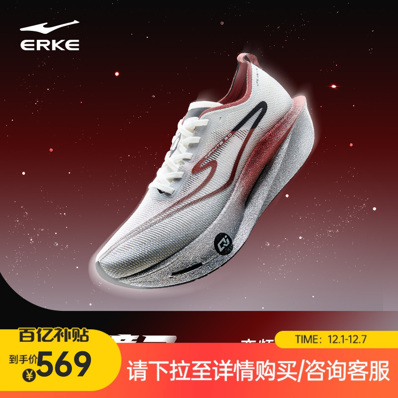 鸿星尔克芷境3男专业马拉松跑鞋