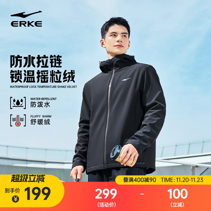 erke/鸿星尔克冲锋衣外套男