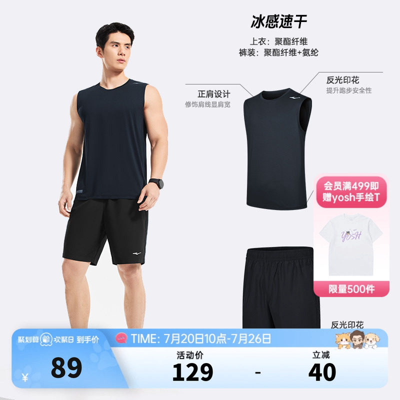 鸿星尔克速干运动套装男夏季新款男士篮球服跑步健身无袖背心短裤