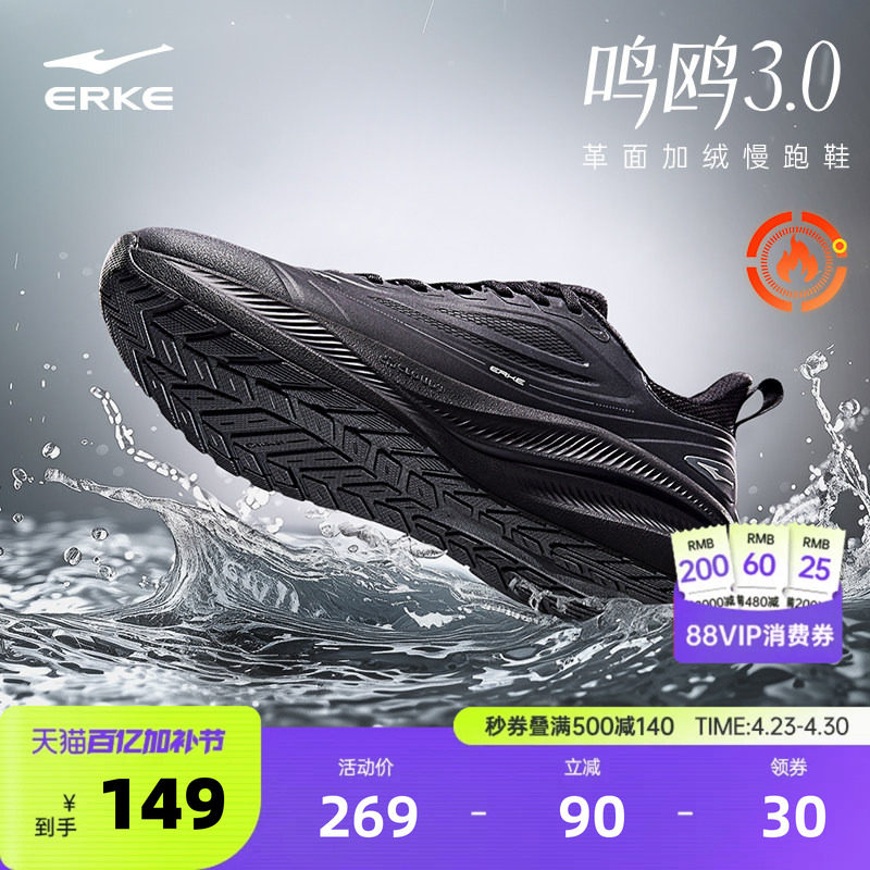 鸿星尔克鸣鸥3春季跑步鞋男棉鞋加绒保暖轻便软底运动鞋防水男鞋