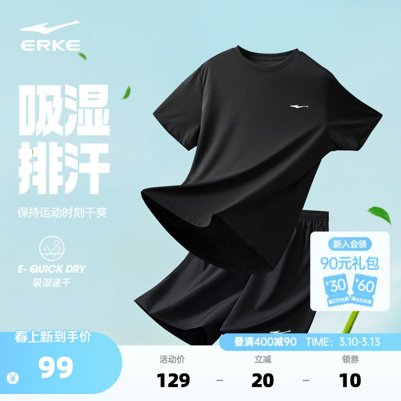 鸿星尔克速干运动套装男夏季男士冰丝健身跑步运动服短袖t恤短裤