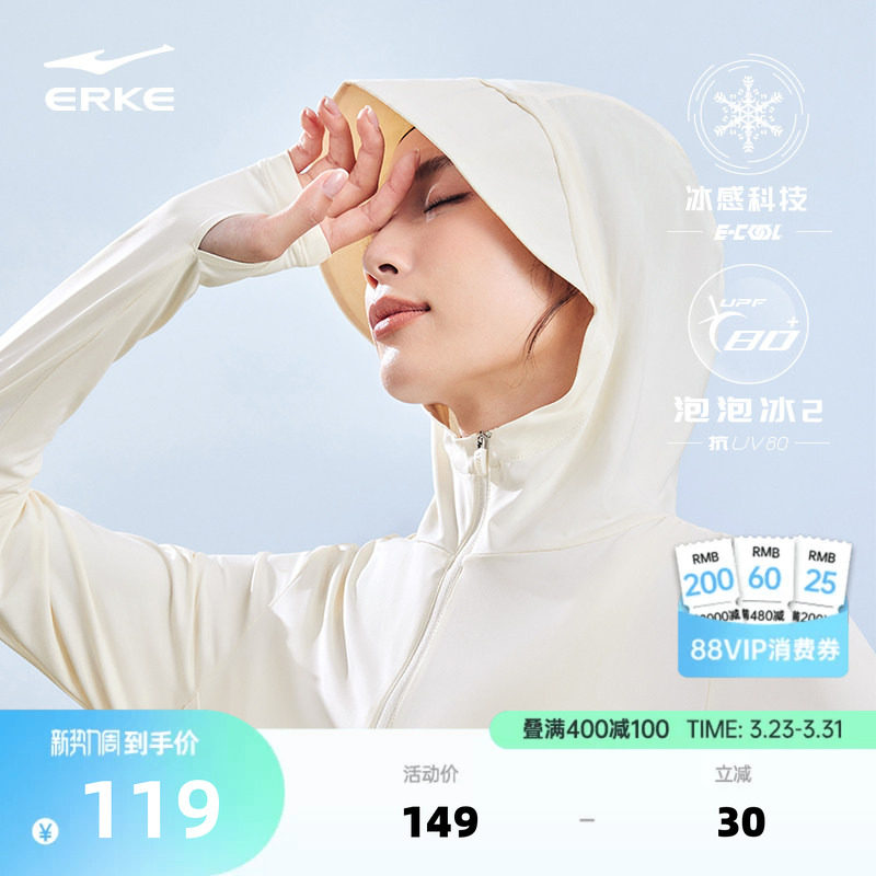 泡泡冰2丨鸿星尔克防晒衣女夏季女款冰丝原纱防晒服轻薄皮肤外套