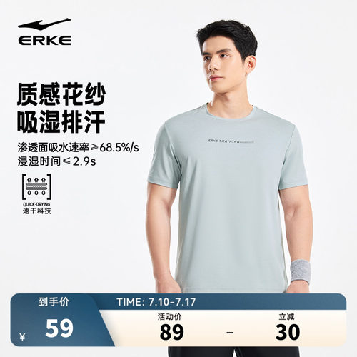 erke/鸿星尔克速干运动短袖男